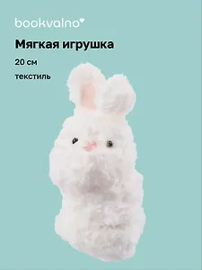 Мягкая игрушка-браслет Кролик (12-00960-202407-04) (20 см)