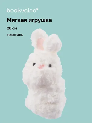 Мягкая игрушка-браслет Кролик (12-00960-202407-04) (20 см) 3055014