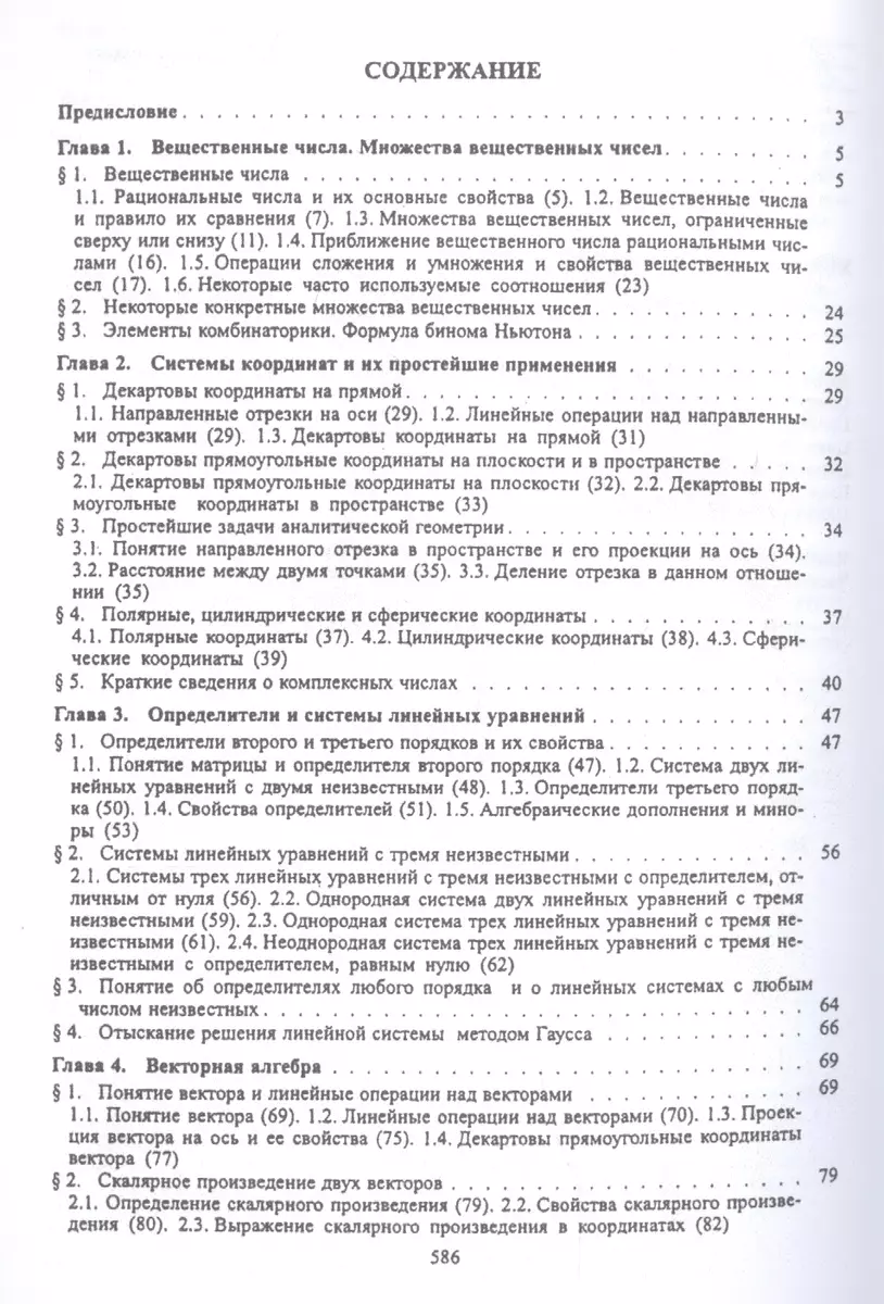 Высшая математика: учебник. 3-е изд., перераб. и доп. (Владимир Ильин, Анна  Куркина) - купить книгу с доставкой в интернет-магазине «Читай-город».  ISBN: 978-5-392-32979-3