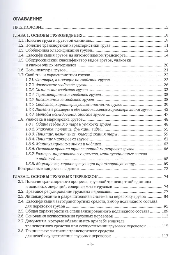 Книга Перевозка грузов на особых условиях (автомобильный транспорт). Учебник (Наталья Бочкарева) — 2