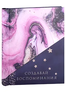 Фотоальбом на 20 магнитных листов Создавай воспоминания (30х25)