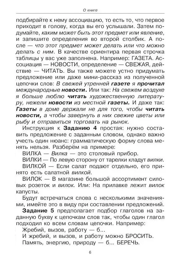 Книга Говорите-говорите. Семь книг, которые улучшат вашу речь (Комплект из 7 книг) (Наталья Катэрлин) — 10