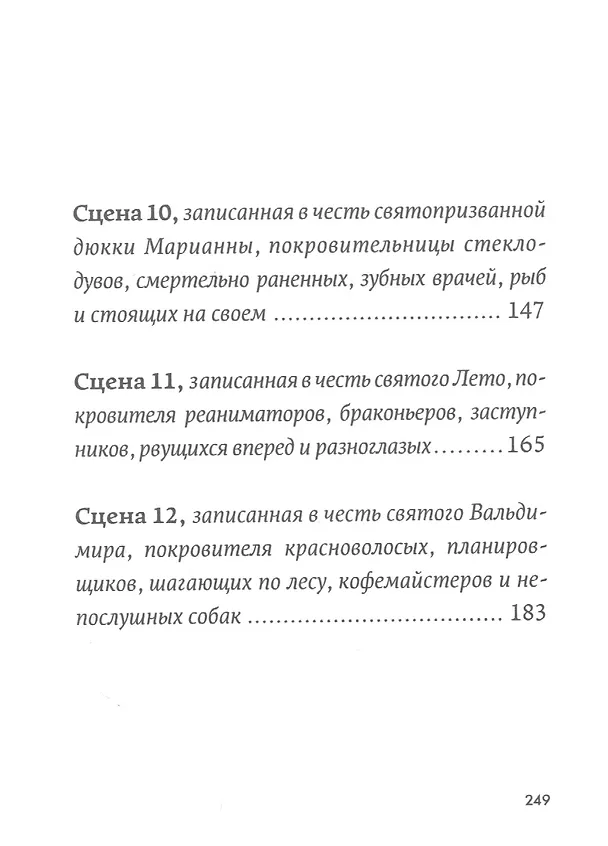 Книга Холодная вода Венисаны (Линор Горалик) — 5