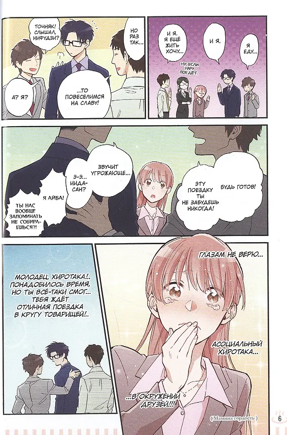 Так сложно любить отаку. Том 6 (Wotaku ni Koi wa Muzukashii / Love Is Hard for Otaku). Манга 2885088 — 5
