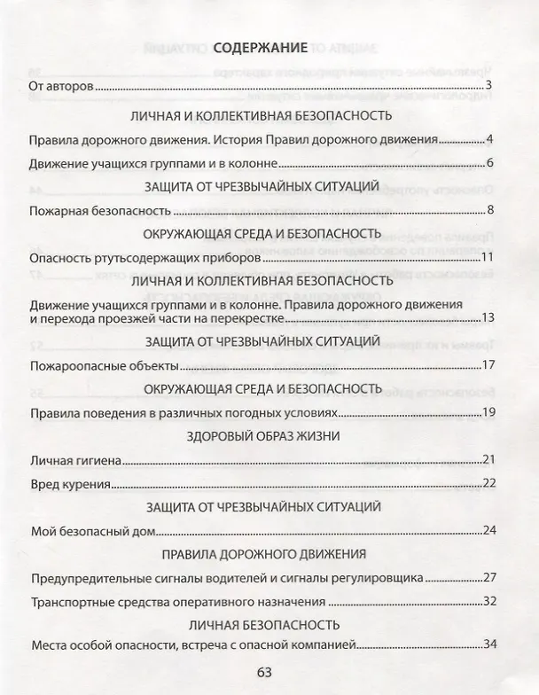 Книга ОБЖ. 5 класс. Рабочая тетрадь (Михаил Мишкевич, Александр Занимон, Сергей Гамолко) — 2