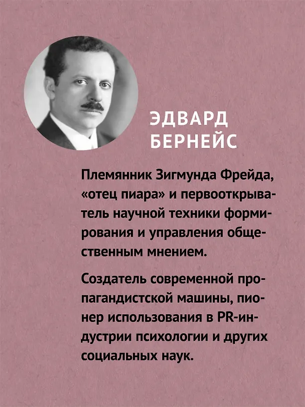 Книга Пропаганда (#экопокет) (Эдвард Луис Бернейс) — 5