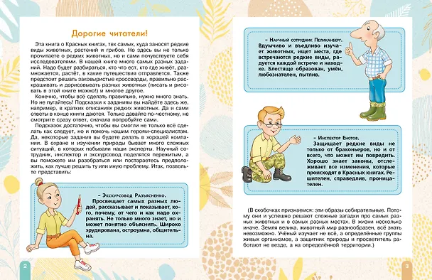 Книга Красная книга. С заданиями, играми и головоломками (Сергей Хрибар) — 8