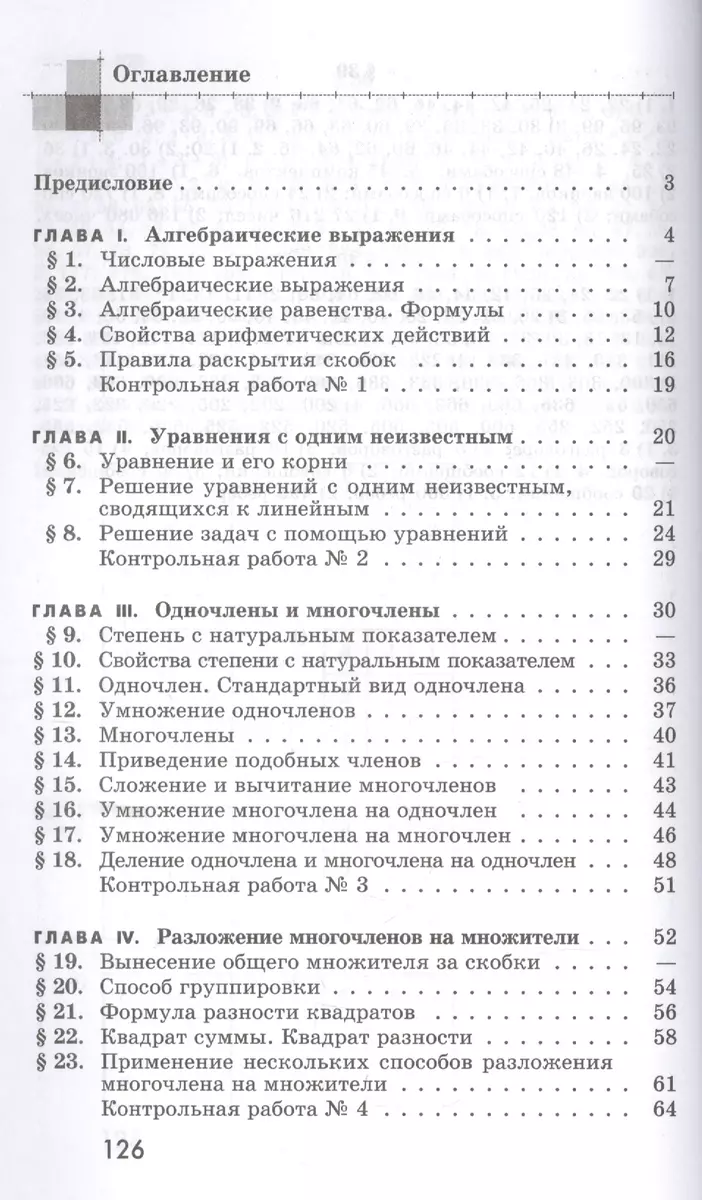 Алгебра. 7 класс. Дидактические материалы. Учебное пособие (Мария Ткачева)  - купить книгу с доставкой в интернет-магазине «Читай-город». ISBN:  978-5-09-045895-5