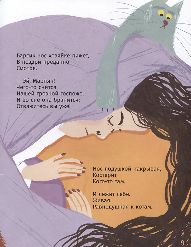 Книга Мартын и Барсик. Два кота - красота! (Маша Рупасова) — 3