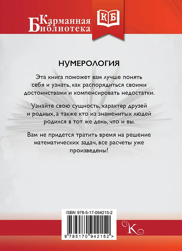 Книга Нумерология (Вера Брем) — 2