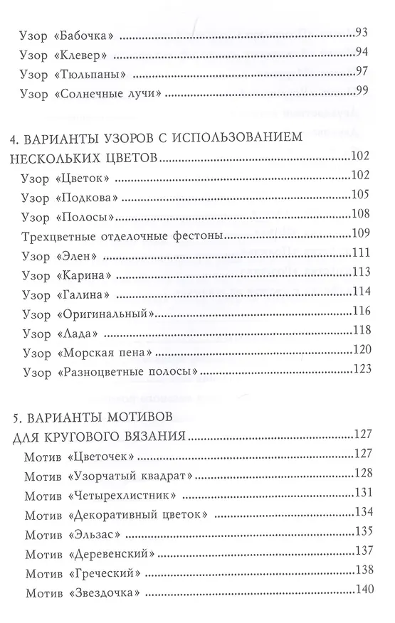 Книга Вяжем крючком (Кристина Ляхова) — 5