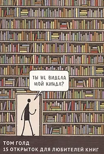 15 открыток для любителей книг