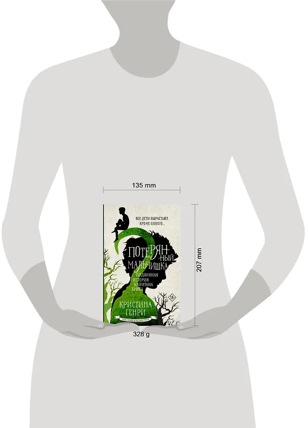 Книга Потерянный мальчишка. Подлинная история капитана Крюка (Кристина Генри) — 7
