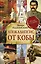 Апокалипсис от Кобы (Исправленное и дополненное издание) — 7756993 — 1