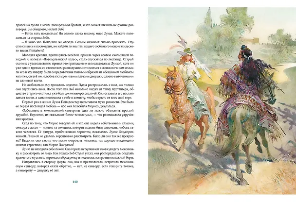 Книга Всадник без головы (Томас Рид) — 12