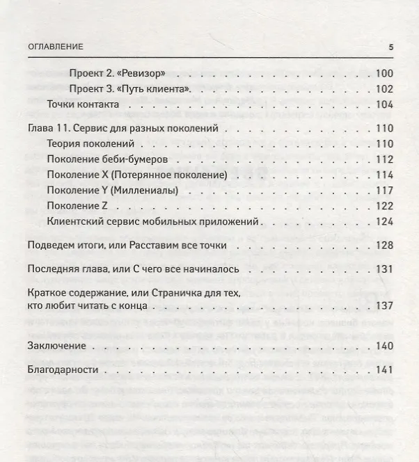 Книга СуперСила Сервиса (Маргарита Зуева) — 4