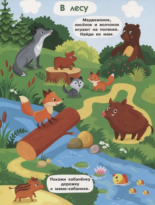 Книга Мамы и малыши. Книжка с окошками () — 3
