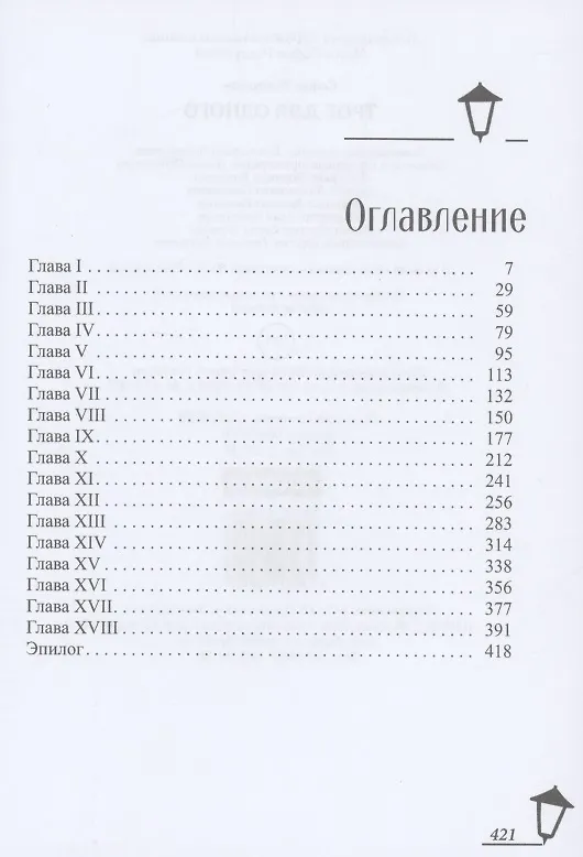 Книга Трое для одного (Софья Ролдугина) — 2