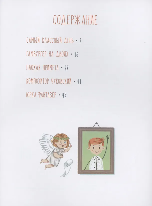 Книга Самый классный день (Александра Хворост) — 2