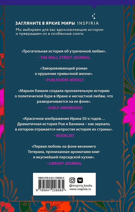 Книга Маленький книжный магазинчик в Тегеране (Марьян Камали) — 2