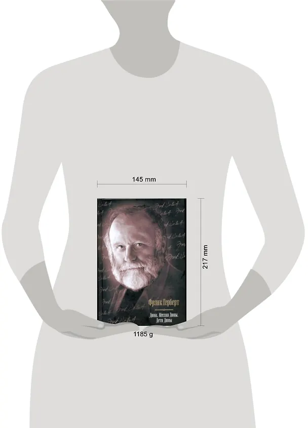 Книга Дюна: Дюна. Мессия Дюны. Дети Дюны : [фантаст. романы: пер. с англ.] (Фрэнк Герберт) — 2