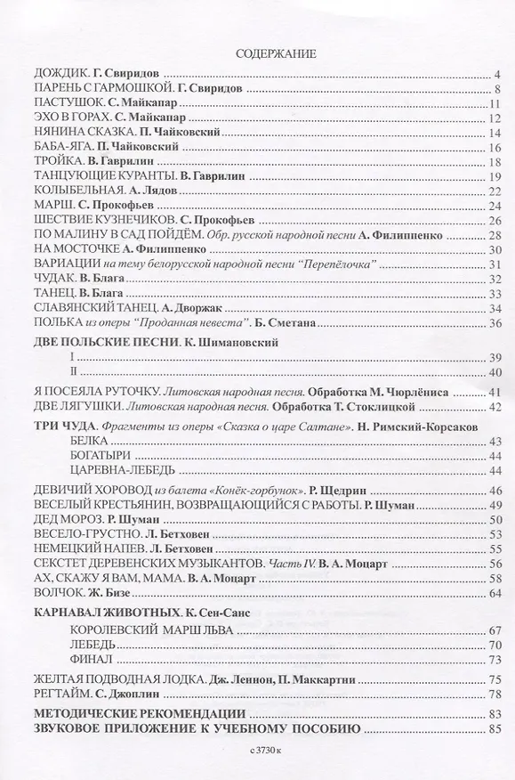 Книга Мир музыки. Полный курс теоретических дисциплин. Учебное пособие  «Слушаем музыку». 1 класс, Со звуковым приложением на CD (Татьяна Первозванская) — 2