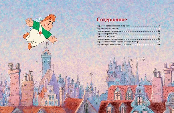 Книга Малыш и Карлсон, который живет на крыше: сказочная повесть (Астрид Линдгрен) — 19