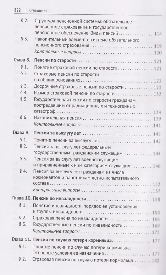 Книга Право социального обеспечения России. Учебник (Алла Благодир) — 5