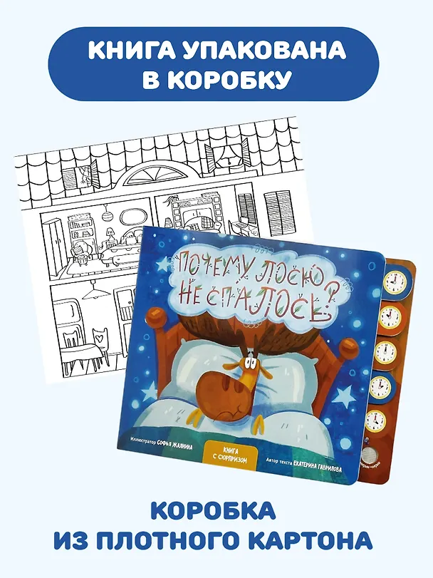 Книга "Почему лосю не спалось?". Книга с выдвижными карточками (Екатерина Гаврилова) — 9