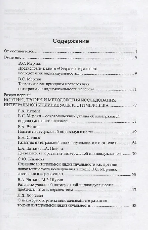 Книга Психология интегральной индивидуальности. Пермская школа () — 2