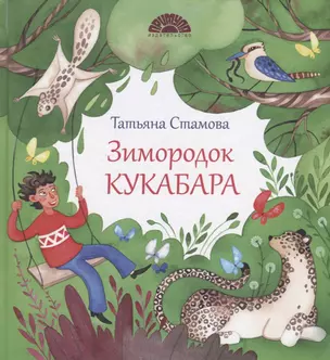 Зимородок Кукабара — 2679597 — 1