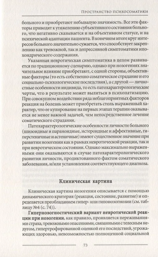 Книга Психосоматика. Психотерапевтический подход (Геннадий Аверьянов, Андрей Курпатов) — 9