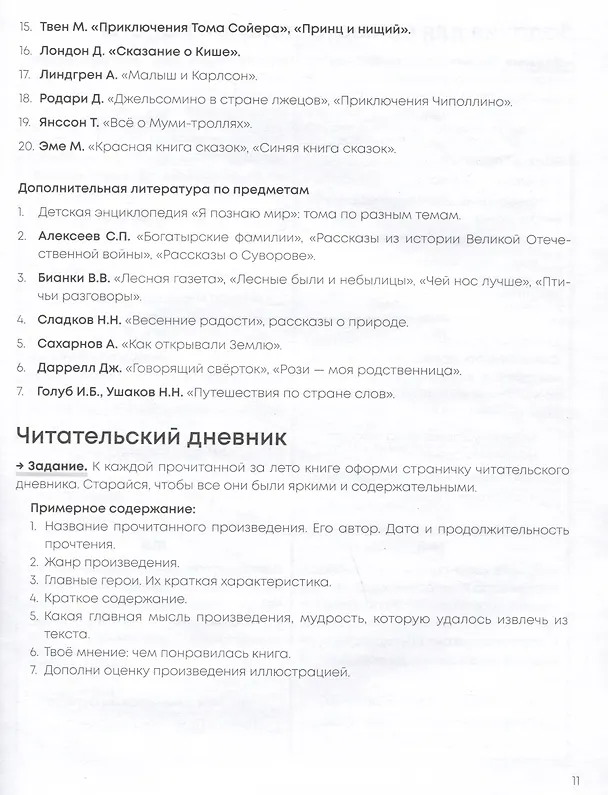 Книга Задания на лето. За курс 4-го класса (Марина Енжевская) — 4