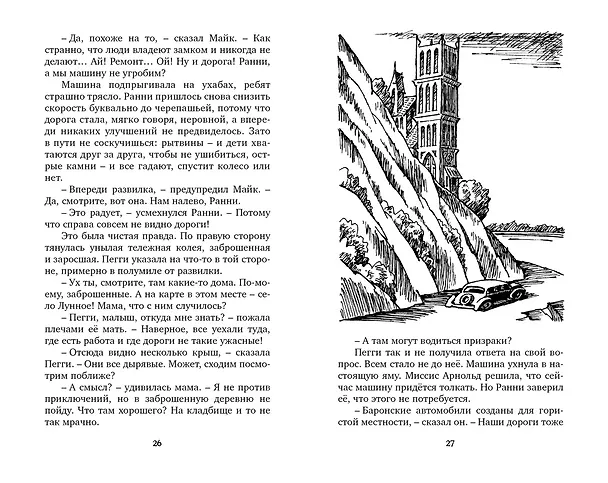 Книга Тайна мрачного замка (Энид Блайтон) — 3