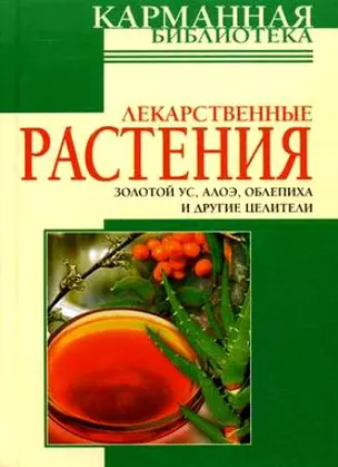 Лекарственные растения — 2109745 — 1