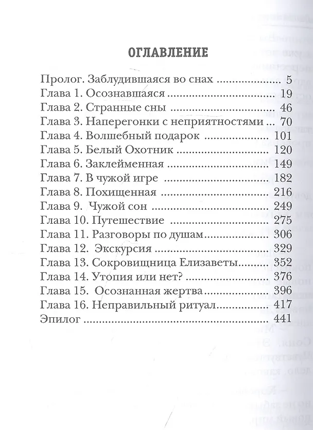 Книга Охотник на читеров. Сокровище Софии (Дмитрий Нелин) — 2