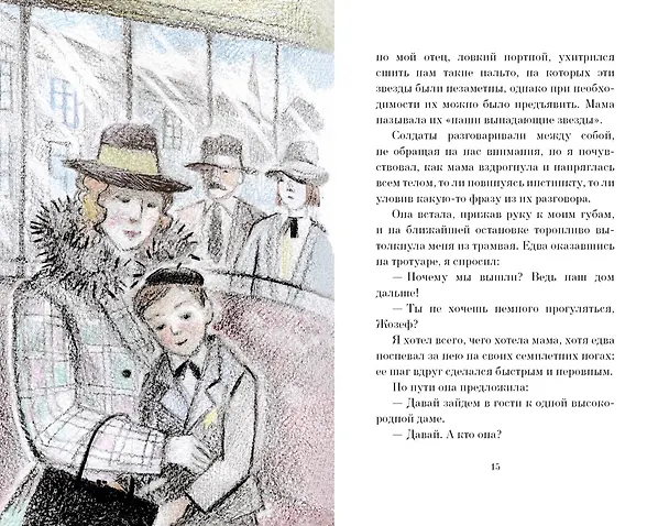 Книга Дети Ноя (с цв. илл.) (Эрик-Эмманюэль Шмитт) — 6