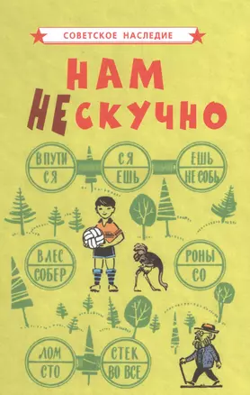 Нам не скучно — 2875521 — 1