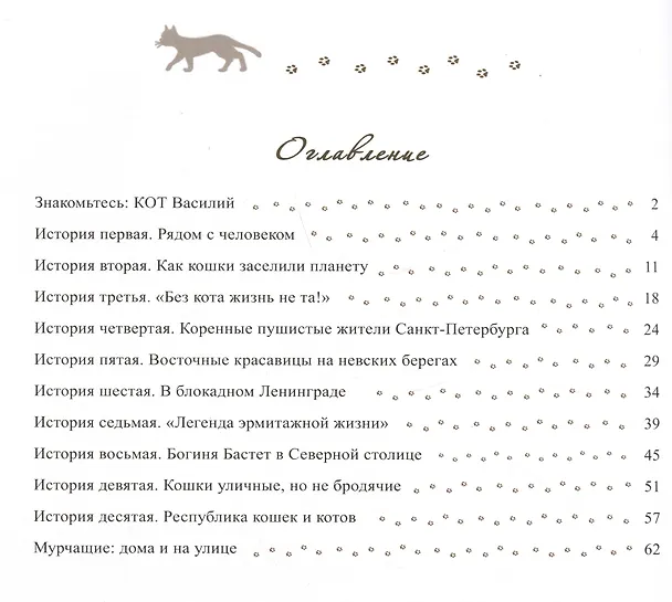 Книга Коты стерегут город. Правдивая история эрмитажного кота Василия (Маргарита Альбедиль) — 2