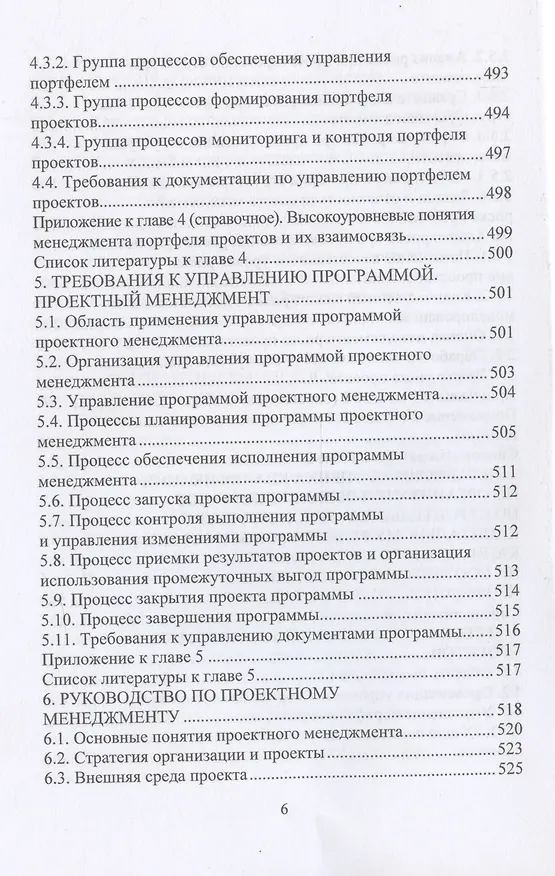 Книга Деятельность технического заказчика и его роль в строительстве (Николай Соколов) — 6