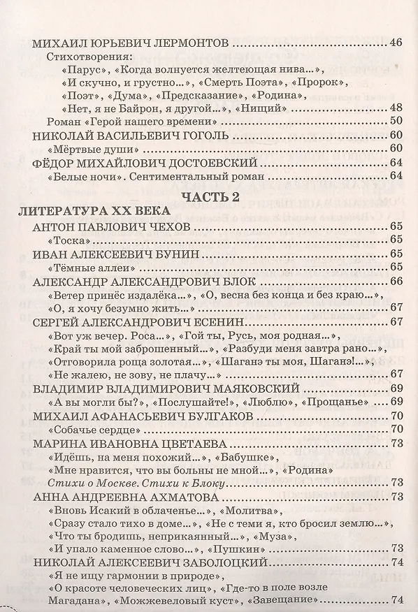 Книга Учимся писать сочинение. 9 класс. К учебнику В.Я. Коровиной и др. "Литература. 9 класс. В двух частях" (Татьяна Чернова) — 3