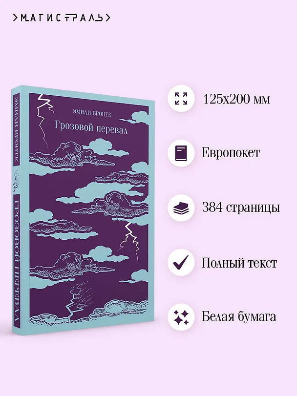 Книга Грозовой перевал (Эмили Джейн Бронте) — 8
