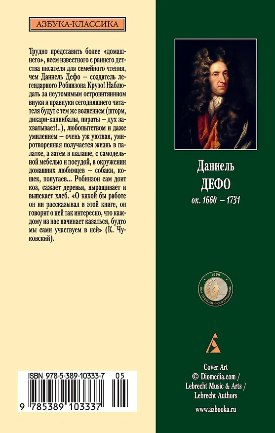 Книга Робинзон Крузо (Даниэль Дефо) — 3