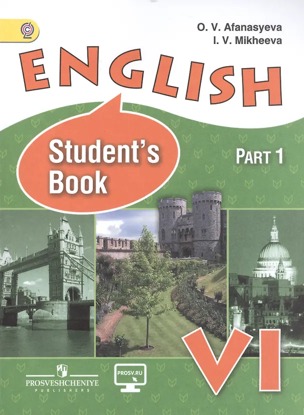Книга English. Students book. Английский язык. VI класс. Учебник (комплект из 2 книг) (Ирина Михеева, Ольга Афанасьева) — 1