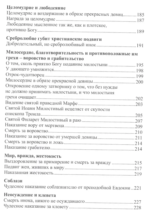 Книга Назидательные уроки из жизни святых сподвижников () — 7