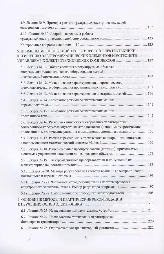 Книга Электротехника и электроника. Дистанционный курс. Учебное пособие () — 3