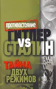 Противостояние