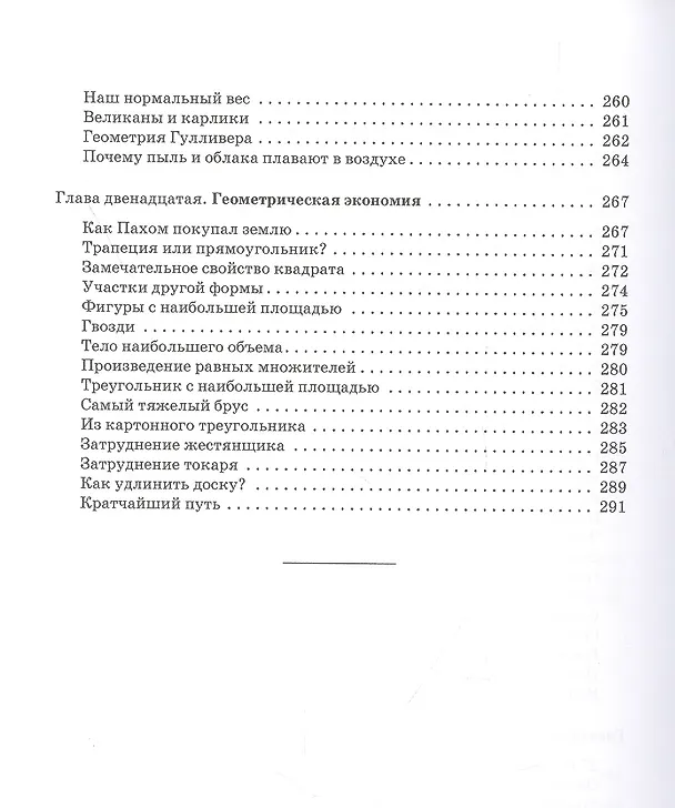 Книга Занимательная геометрия (Яков Перельман) — 6