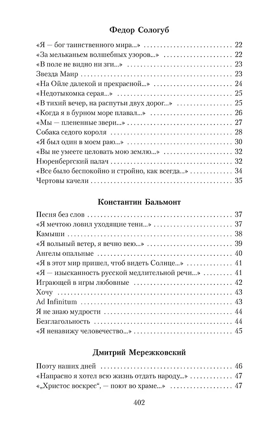 Книга Поэзия Серебряного века (Николай Гумилев, Владимир Маяковский, Анна Ахматова, Марина Цветаева, Александр Блок, Борис Пастернак, Осип Мандельштам, Сергей Есенин) — 7