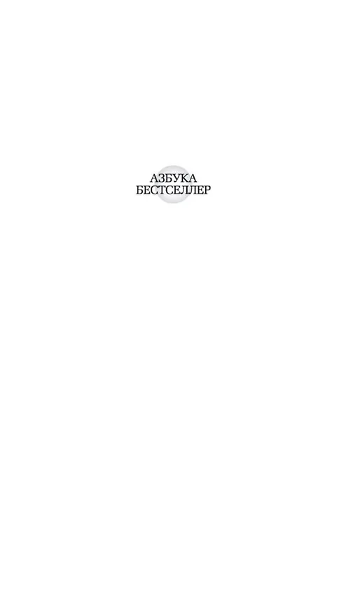 Книга Ханна Грин и ее невыносимо обыденное существование (Майкл Маршалл) — 3